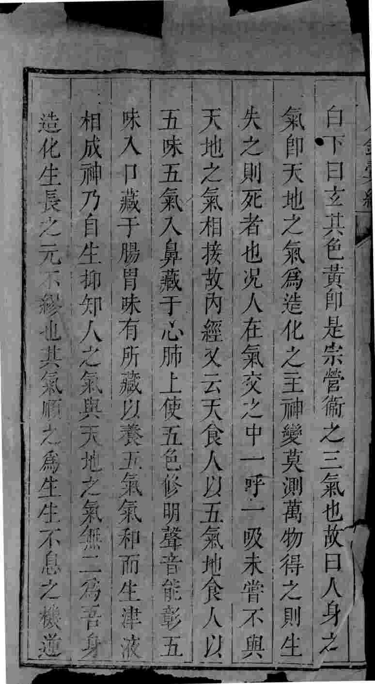活人录汇编  卷3-4